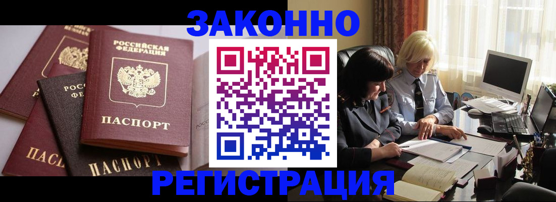 купить прописку в Краснодарском крае